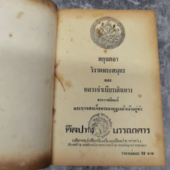 ศกุลตลา หลวงจำเนียรเดินทางวิวาหพระสมุท - สมเด็จพระรามาธิบดีศรีสินทรมหาวชิราวุธ พระมงกุฎเกล้าเจ้าอยู่หัว รูปที่ 7