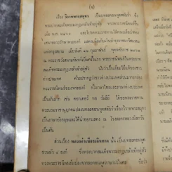 ศกุลตลา หลวงจำเนียรเดินทางวิวาหพระสมุท - สมเด็จพระรามาธิบดีศรีสินทรมหาวชิราวุธ พระมงกุฎเกล้าเจ้าอยู่หัว รูปที่ 9