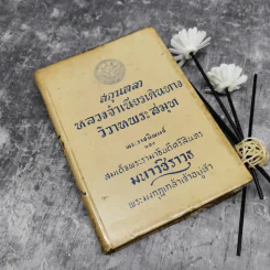 ศกุลตลา หลวงจำเนียรเดินทางวิวาหพระสมุท - สมเด็จพระรามาธิบดีศรีสินทรมหาวชิราวุธ พระมงกุฎเกล้าเจ้าอยู่หัว รูปที่ 1