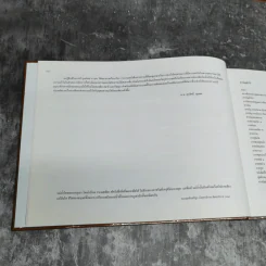 สารธรรม - นิตย์ จารุศร รูปที่ 9
