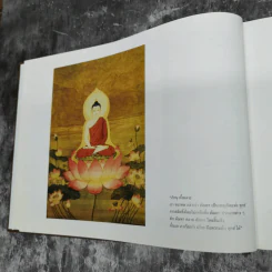 สารธรรม - นิตย์ จารุศร รูปที่ 30