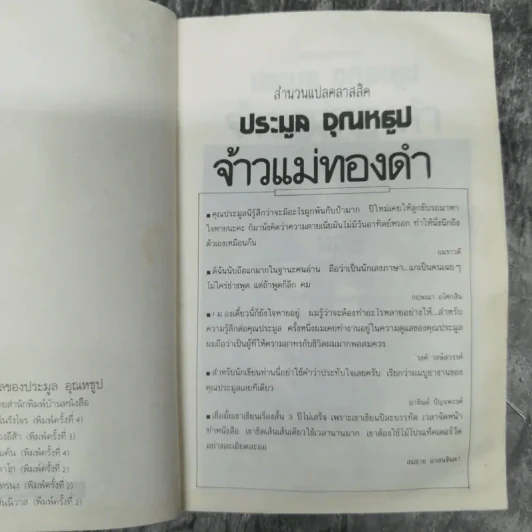 จ้าวแม่ทองคำ - ประมูล จุณหธูป รูปที่ 8