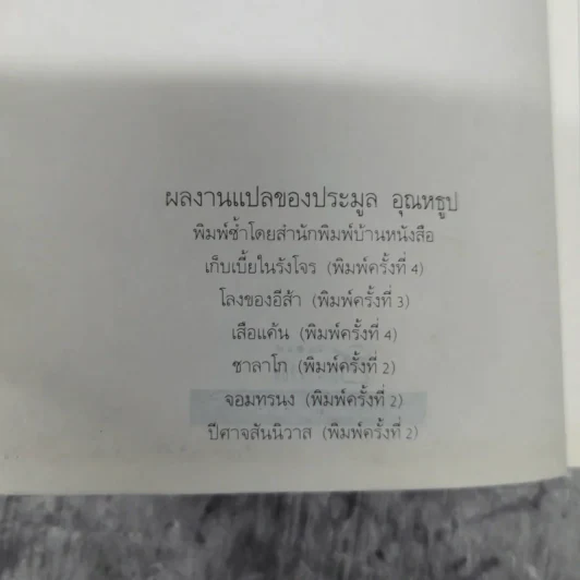 จ้าวแม่ทองคำ - ประมูล จุณหธูป รูปที่ 7