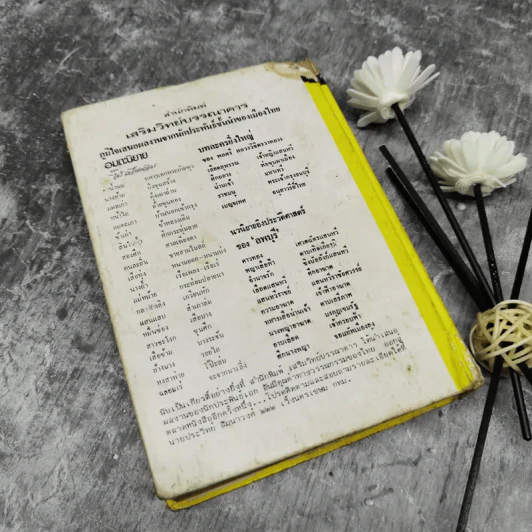 วิธีทำงานและสร้างอนาคต - หลวงวิจิตรวาทการ รูปที่ 2