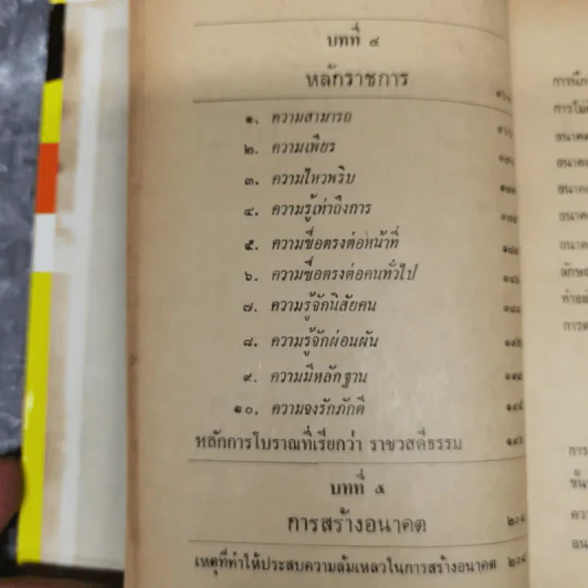 วิธีทำงานและสร้างอนาคต - หลวงวิจิตรวาทการ รูปที่ 13