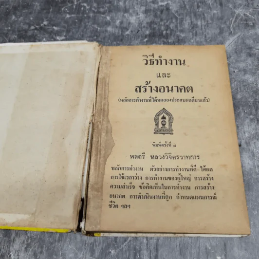 วิธีทำงานและสร้างอนาคต - หลวงวิจิตรวาทการ รูปที่ 7