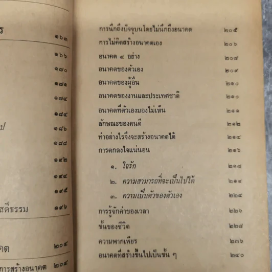 วิธีทำงานและสร้างอนาคต - หลวงวิจิตรวาทการ รูปที่ 14