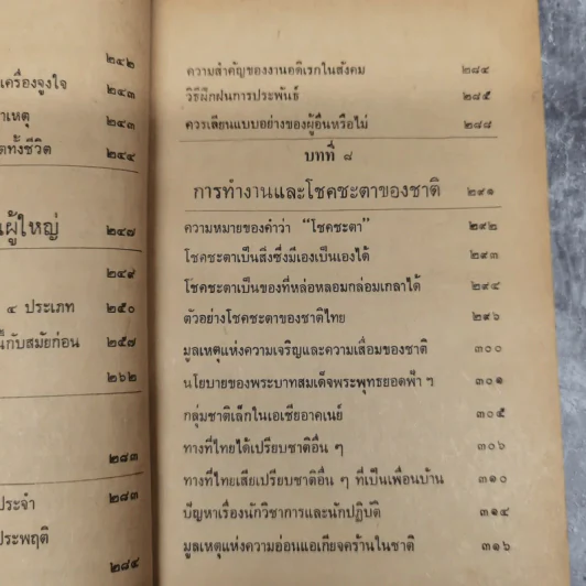 วิธีทำงานและสร้างอนาคต - หลวงวิจิตรวาทการ รูปที่ 16