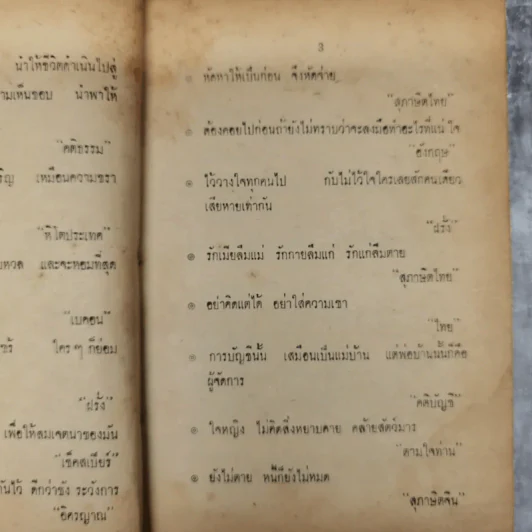 คำคมคารมปราชญ์ - อนุสรณ์ เงินยวง รูปที่ 12