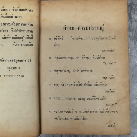 คำคมคารมปราชญ์ - อนุสรณ์ เงินยวง รูปที่ 10