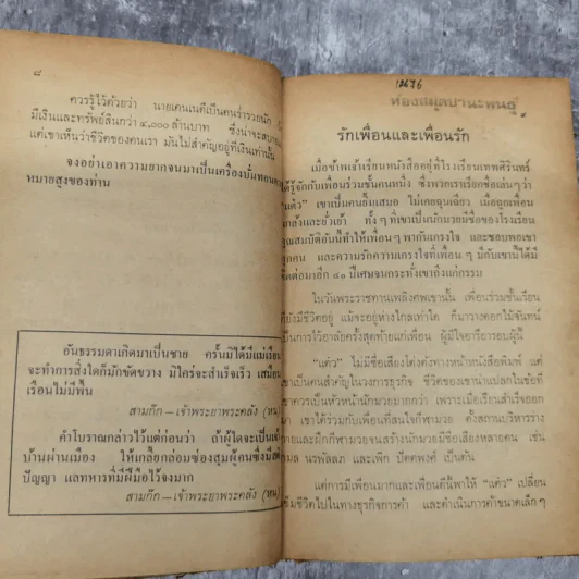 บทเรียนชีวิต - นายตำรา ณ เมืองใต้ รูปที่ 13