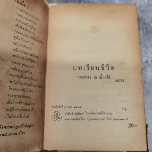บทเรียนชีวิต - นายตำรา ณ เมืองใต้ รูปที่ 9