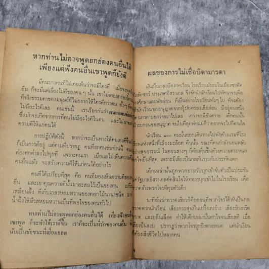 บทเรียนชีวิต - นายตำรา ณ เมืองใต้ รูปที่ 11