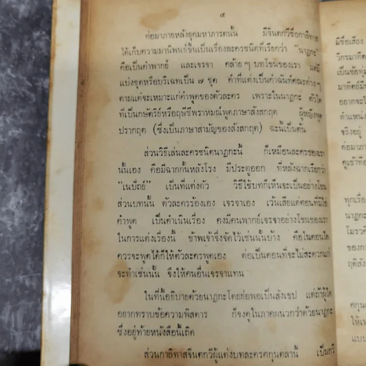 ศกุลตลา หลวงจำเนียรเดินทางวิวาหพระสมุท - สมเด็จพระรามาธิบดีศรีสินทรมหาวชิราวุธ พระมงกุฎเกล้าเจ้าอยู่หัว รูปที่ 14