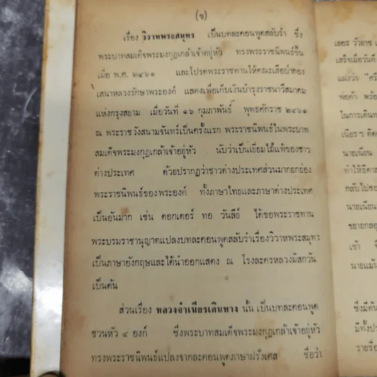 ศกุลตลา หลวงจำเนียรเดินทางวิวาหพระสมุท - สมเด็จพระรามาธิบดีศรีสินทรมหาวชิราวุธ พระมงกุฎเกล้าเจ้าอยู่หัว รูปที่ 9