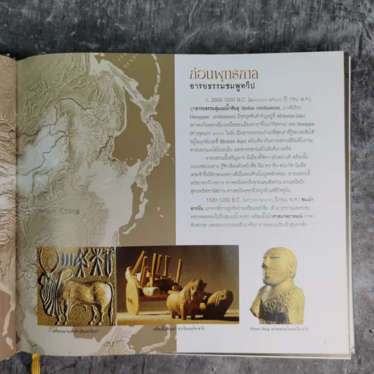 กาลานุกรม พระพุทธศาสนาในอารยธรรมโลก - พระพรหมคุณาภรณ์ (ป.อ. ปยุตโต) รูปที่ 14