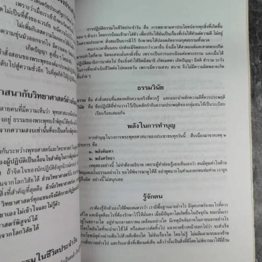 อนุสรณ์ในงานพระราชทานเพลิงศพพลอากาศโท ศักดิ์ ธารีฉัตร รูปที่ 14