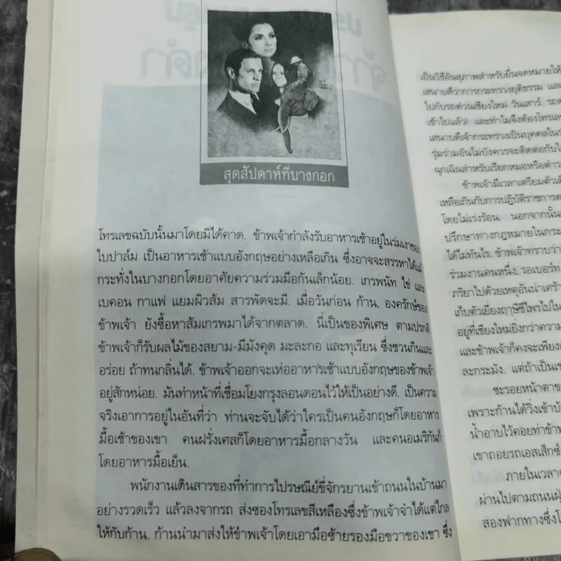 จ้าวแม่ทองคำ - ประมูล จุณหธูป รูปที่ 11