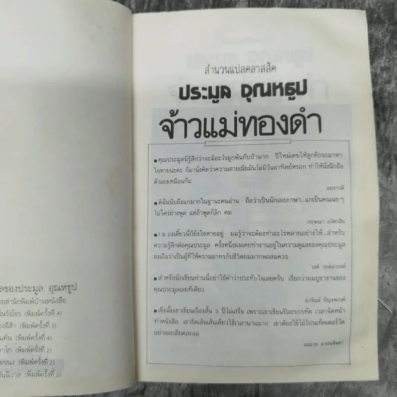 จ้าวแม่ทองคำ - ประมูล จุณหธูป รูปที่ 8