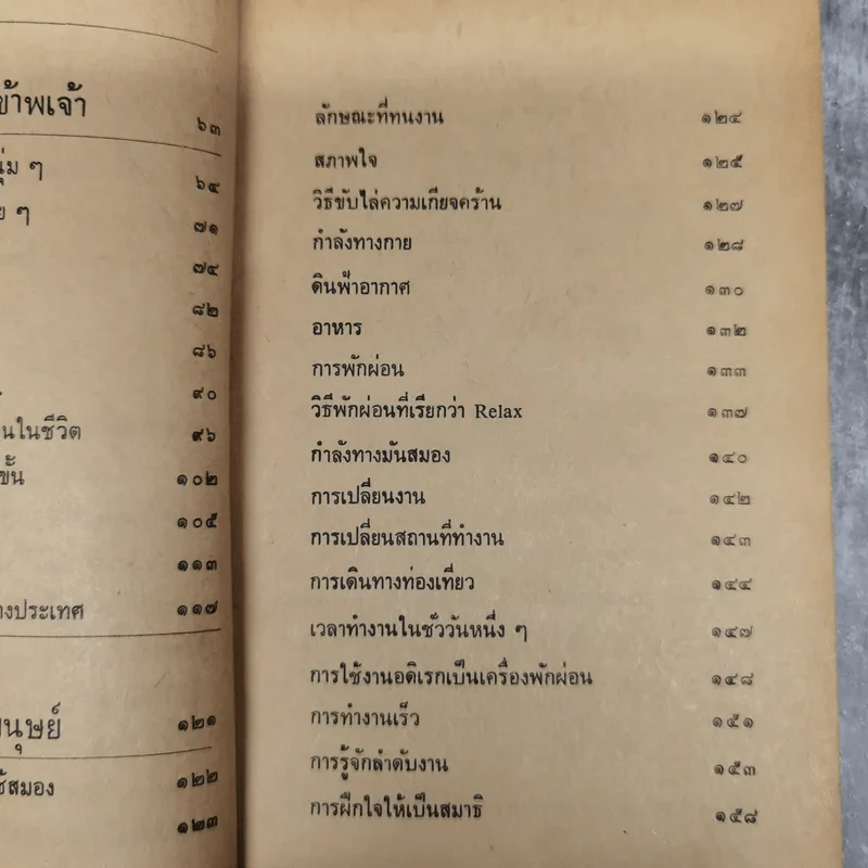 วิธีทำงานและสร้างอนาคต - หลวงวิจิตรวาทการ รูปที่ 12