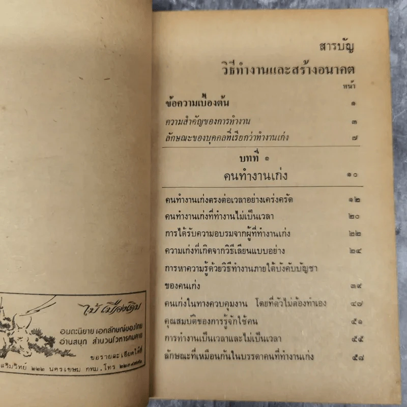 วิธีทำงานและสร้างอนาคต - หลวงวิจิตรวาทการ รูปที่ 10