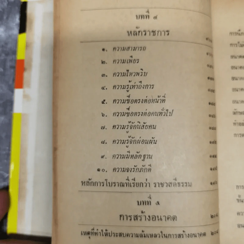 วิธีทำงานและสร้างอนาคต - หลวงวิจิตรวาทการ รูปที่ 13