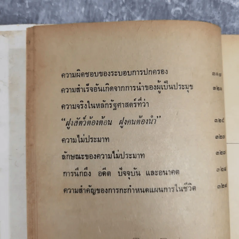วิธีทำงานและสร้างอนาคต - หลวงวิจิตรวาทการ รูปที่ 17