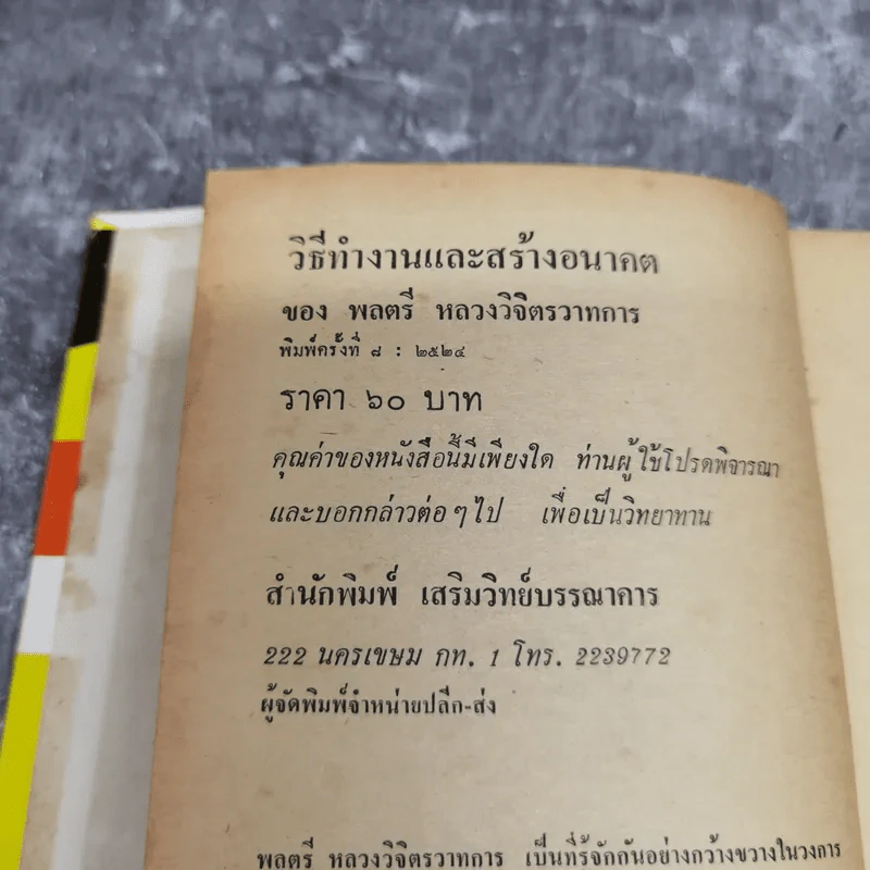 วิธีทำงานและสร้างอนาคต - หลวงวิจิตรวาทการ รูปที่ 8