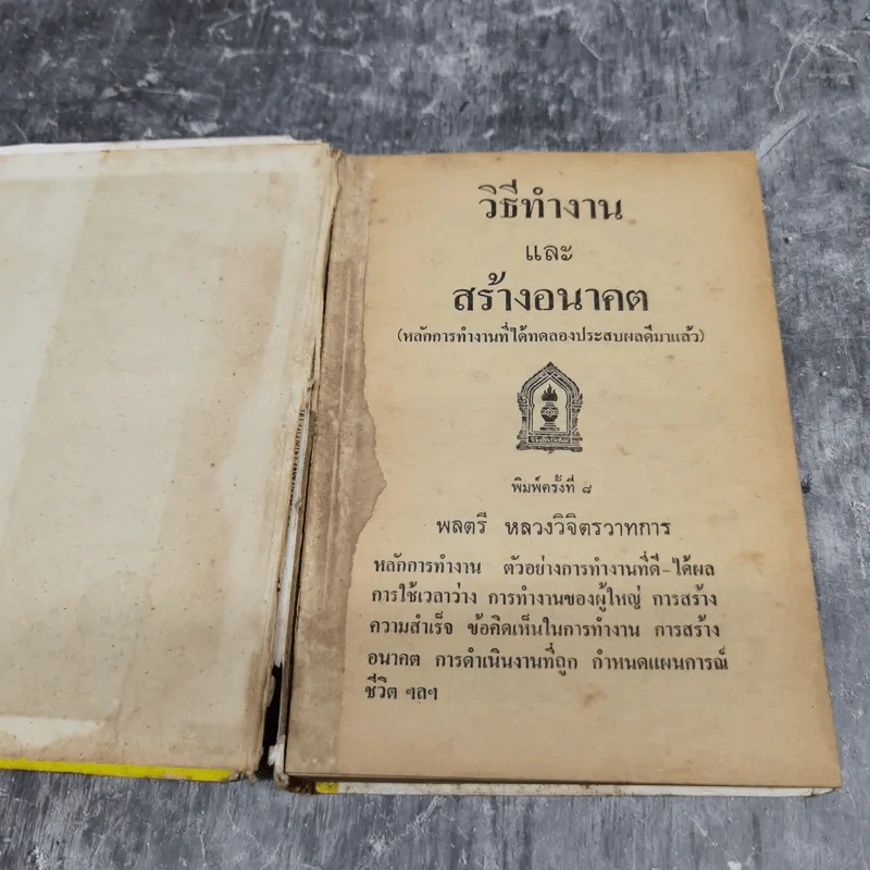 วิธีทำงานและสร้างอนาคต - หลวงวิจิตรวาทการ รูปที่ 7