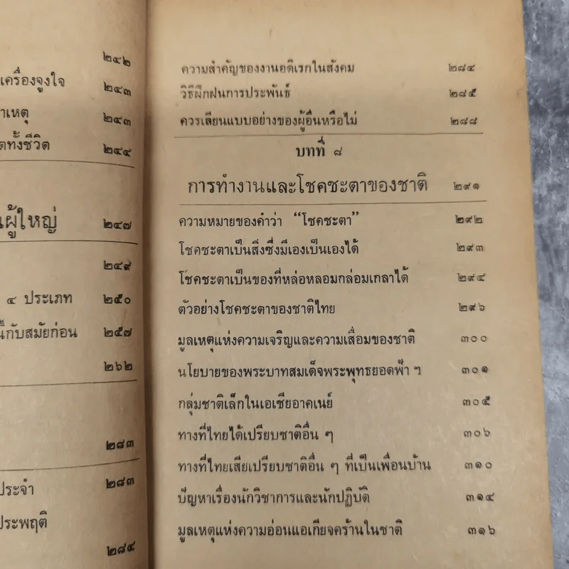 วิธีทำงานและสร้างอนาคต - หลวงวิจิตรวาทการ รูปที่ 16