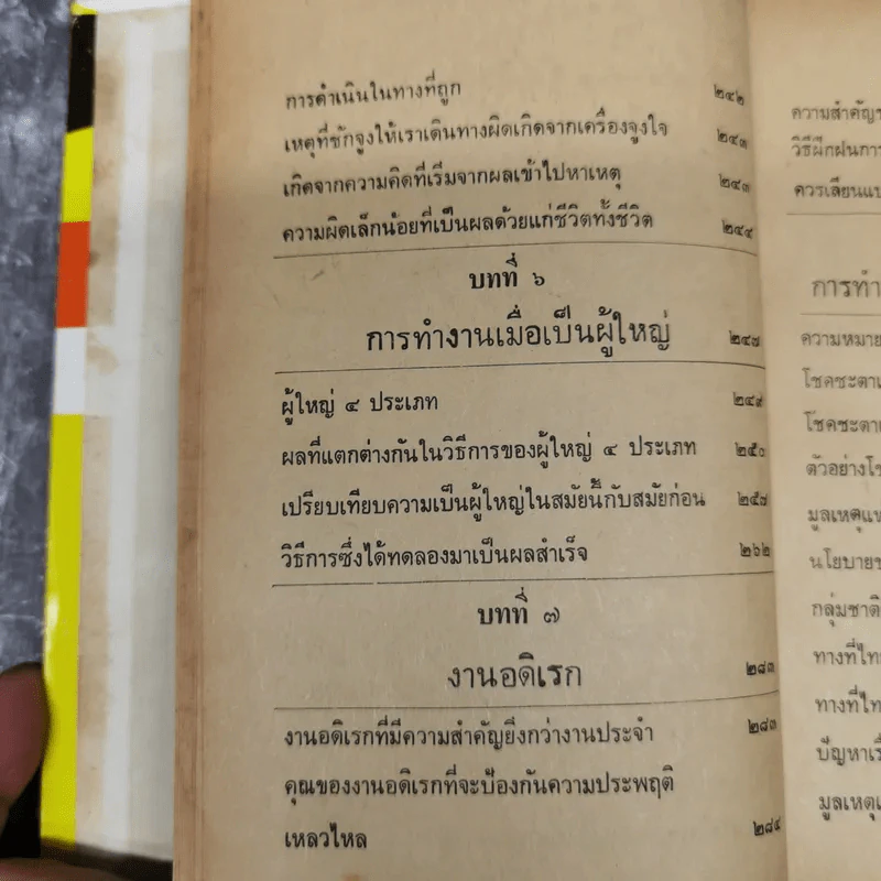 วิธีทำงานและสร้างอนาคต - หลวงวิจิตรวาทการ รูปที่ 15