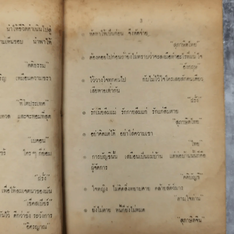 คำคมคารมปราชญ์ - อนุสรณ์ เงินยวง รูปที่ 12