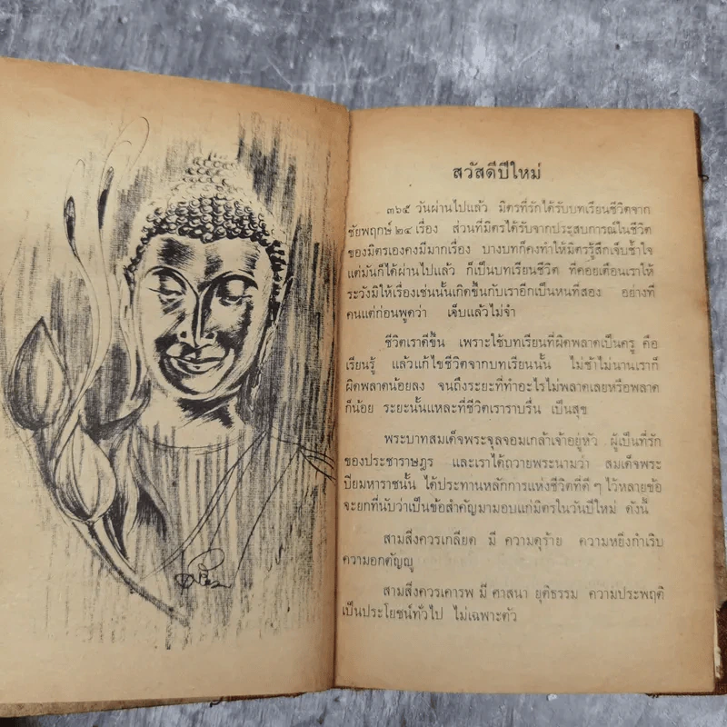 บทเรียนชีวิต - นายตำรา ณ เมืองใต้ รูปที่ 10