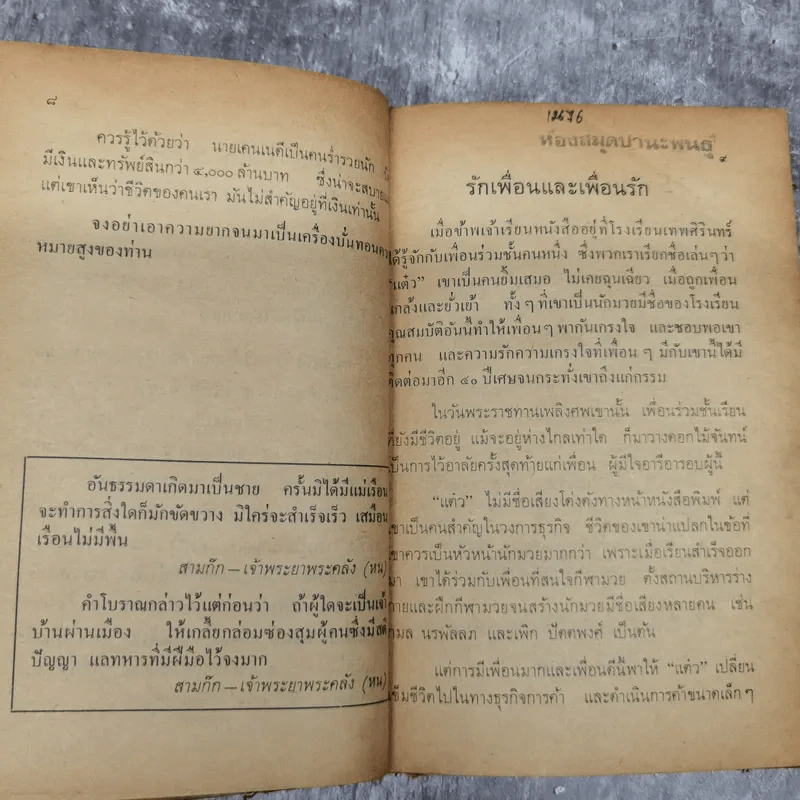 บทเรียนชีวิต - นายตำรา ณ เมืองใต้ รูปที่ 13