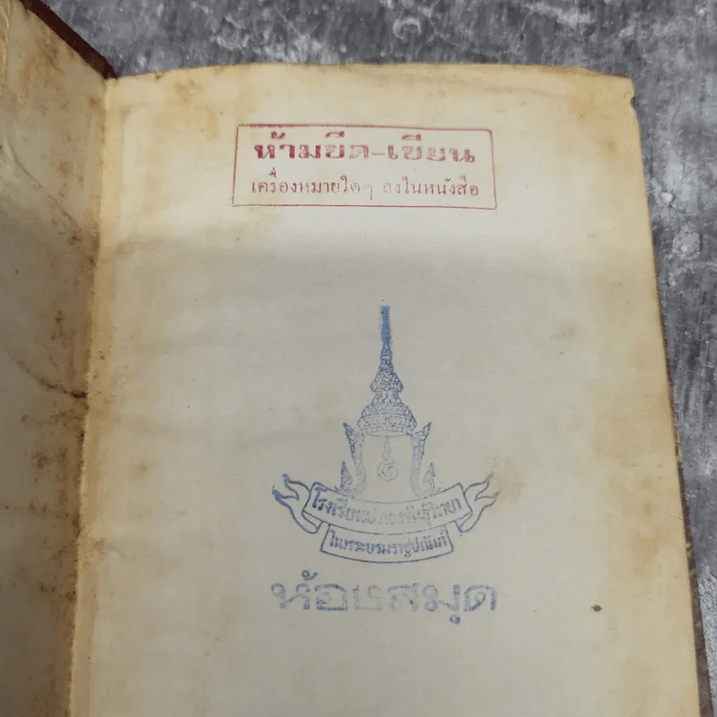 บทเรียนชีวิต - นายตำรา ณ เมืองใต้ รูปที่ 3