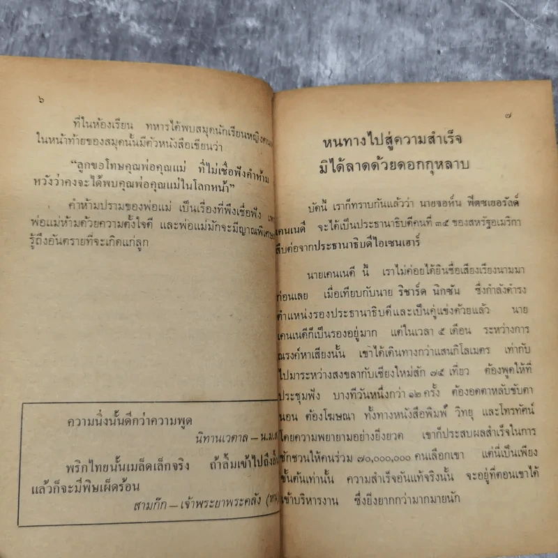 บทเรียนชีวิต - นายตำรา ณ เมืองใต้ รูปที่ 12