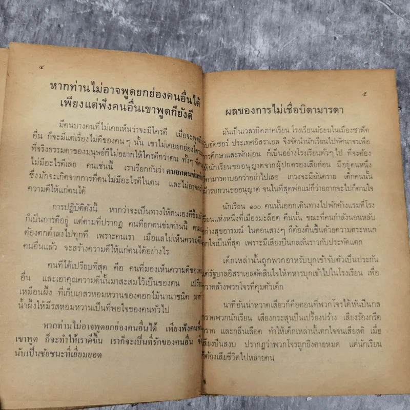 บทเรียนชีวิต - นายตำรา ณ เมืองใต้ รูปที่ 11