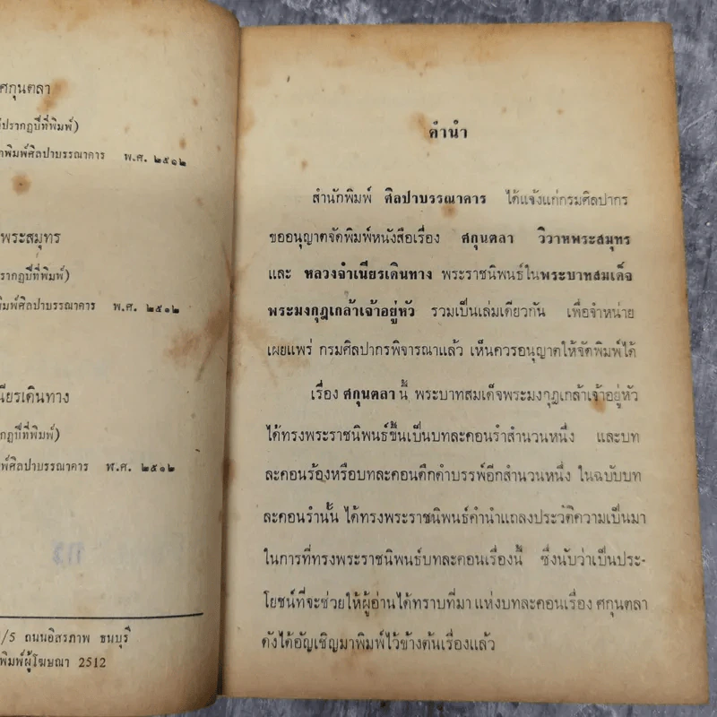 ศกุลตลา หลวงจำเนียรเดินทางวิวาหพระสมุท - สมเด็จพระรามาธิบดีศรีสินทรมหาวชิราวุธ พระมงกุฎเกล้าเจ้าอยู่หัว รูปที่ 8