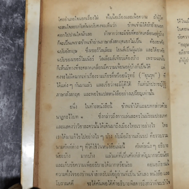 ศกุลตลา หลวงจำเนียรเดินทางวิวาหพระสมุท - สมเด็จพระรามาธิบดีศรีสินทรมหาวชิราวุธ พระมงกุฎเกล้าเจ้าอยู่หัว รูปที่ 16
