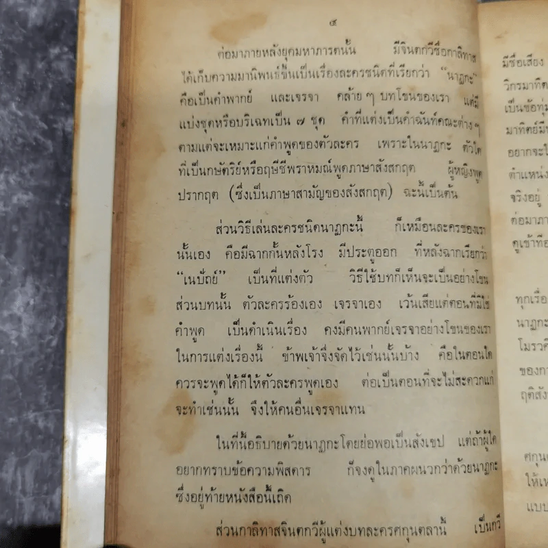 ศกุลตลา หลวงจำเนียรเดินทางวิวาหพระสมุท - สมเด็จพระรามาธิบดีศรีสินทรมหาวชิราวุธ พระมงกุฎเกล้าเจ้าอยู่หัว รูปที่ 14