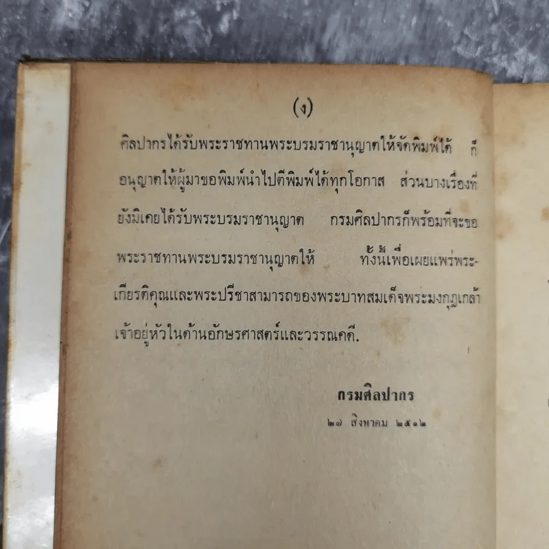 ศกุลตลา หลวงจำเนียรเดินทางวิวาหพระสมุท - สมเด็จพระรามาธิบดีศรีสินทรมหาวชิราวุธ พระมงกุฎเกล้าเจ้าอยู่หัว รูปที่ 11