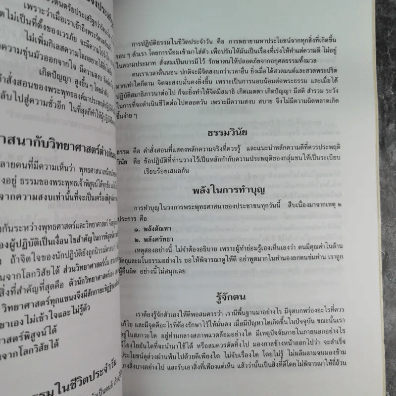 อนุสรณ์ในงานพระราชทานเพลิงศพพลอากาศโท ศักดิ์ ธารีฉัตร รูปที่ 14