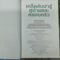 เคล็ดลับน่ารู้คู่บ้านและครอบครัว รูปที่ 9