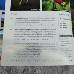 National Geographic มี.ค.2546 ไดโนเสาร์ชำแหละความลับชีวิตสัตว์โลกล้านปี รูปที่ 8