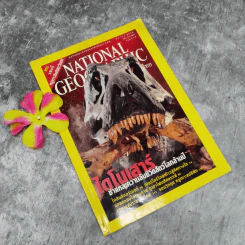 National Geographic มี.ค.2546 ไดโนเสาร์ชำแหละความลับชีวิตสัตว์โลกล้านปี รูปที่ 1