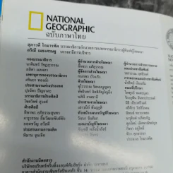 National Geographic มี.ค.2546 ไดโนเสาร์ชำแหละความลับชีวิตสัตว์โลกล้านปี รูปที่ 9
