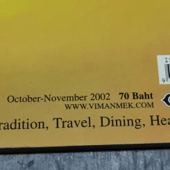 วิมานเมฆ Vimanmek October-November 2002 รูปที่ 7