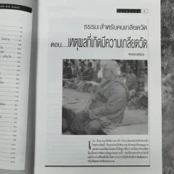 ร่มโพธิ์แก้ว ปีที่ 5 ฉบับที่ 26 มี.ค.-เม.ย.2541 รูปที่ 10
