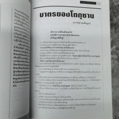 ร่มโพธิ์แก้ว ปีที่ 5 ฉบับที่ 26 มี.ค.-เม.ย.2541 รูปที่ 12