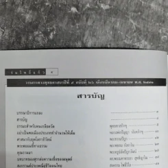 ร่มโพธิ์แก้ว ปีที่ 5 ฉบับที่ 26 มี.ค.-เม.ย.2541 รูปที่ 8